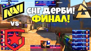 NAVI vs GAMBIT ГРАНД-ФИНАЛ! - BLAST Premier: World Final 2021- ЛУЧШИЕ МОМЕНТЫ CSGO navi vs gambit