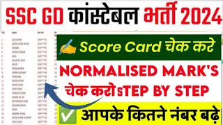 SSC GD Normalised Mark's 2024 | जाने किस शिफ्ट के बढ़ेंगे नंबर |  #sscgdanswerkey2024 #sscgd #cutoff