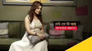 What’s In My Bag | Rupsha Mukhopadhyay | Secrets Revealed | Sangeet Bangla