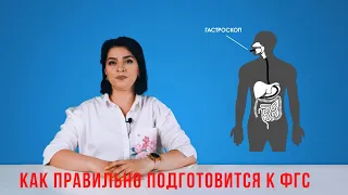 Что такое ФГДС. Как правильно подготовится к ФГС. Гастроскопия во сне.