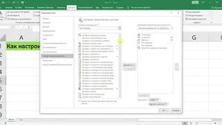 КАК НАСТРОИТЬ ПАНЕЛЬ БЫСТРОГО ДОСТУПА В EXCEL