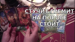 ⚡️♥️  МОЛНИЕНОСНАЯ  ♥️❗ СМЕНА СОБЫТИЙ совсем скоро Таро знаки судьбы прогноз #tarot#gadanie