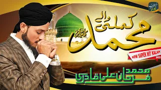 Farhan Ali Qadri  || Kamli Wale Muhammad Ton Sadqe || New Naat 2021-22