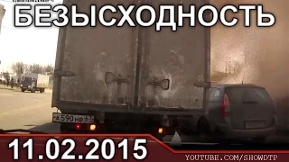 Подборка АВАРИЙ ФЕВРАЛЬ 11 2015 Car Crash Compilation #10 11.02.2015