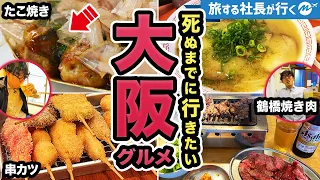 Osaka,Japan【Gourmet Travel【