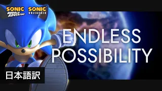 Endless Possibility - Sonic Unleashed (Japanese subtitles)