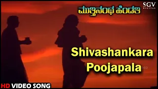 Muthinantha Hendathi Movie Songs: Shivashankara Poojapala HD Video Song | Malashree, Saikumar