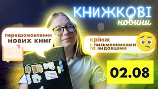 Письменники-сексисти || Новинки від видавництв || НОВИНИ літератури 🎤