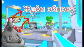 😎ЖДЁМ ОБНОВУ в Toilet Tower Defense в ROBLOX! Стрим😎