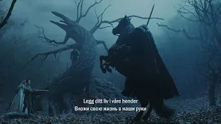 Dimmu Borgir - Broderskapets Ring (lyrics + перевод)