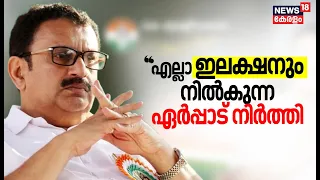 "എല്ലാ ഇലക്ഷനും നിൽകുന്ന ഏർപ്പാട് നിർത്തി"; K Muraleedharan | Lok Sabah Election Kerala 2024