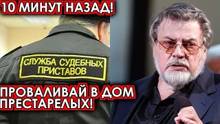 10 минут назад! Проваливай в дом престарелых! Ширвиндт, печальные новости