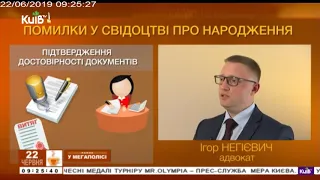 ПОМИЛКИ У СВІДОЦТВІ ПРО НАРОДЖЕННЯ