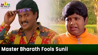 Master Bharath Fools Sunil Comedy | Andala Ramudu | Telugu Movie Scenes @SriBalajiMovies