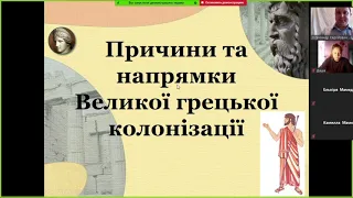 6 клас. Історія. Велика грецька колонізація. Античні поліси на території України.