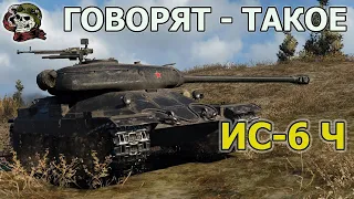 ИС-6 Ч НЕ ИМБА? WOT│СТРИМ ВОТ│ИС 6 оборудование World of Tanks