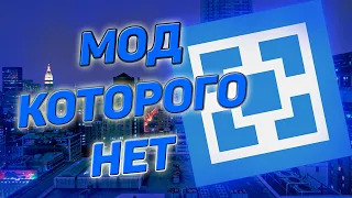 УСТАНОВКА МОДА КОТОРОГО НЕТ НА АТЕРНОС!