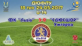 ДЮФЛУ U-14: ФК"Львів" - "СДЮCШОР" Ужгород. 1-й тайм