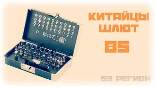 Китайцы шлют #85 - Набор бит Gross 32 предмета