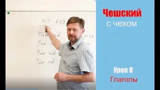 Урок 8. Чешский с чехом: глаголы Líbit se, Chutnat, Mít rád.