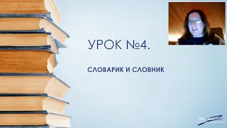 Подготовка к ЕГЭ по русскому языку. Урок №4. Ударения и паронимы