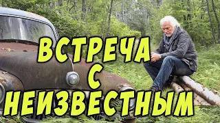 Встреча с НЕИЗВЕСТНЫМ/ Реальная ЗАГАДОЧНАЯ История /