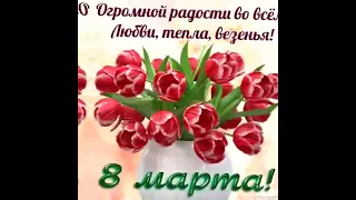 с 8 марта девочки 💖