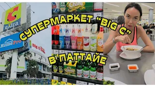 Идем в тайский супермаркет Big C? Посмотрим цены, сходим на фуд корт и немного прогуляемся по улице