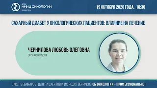 Сахарный диабет у онкологических пациентов: влияние на лечение