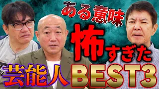 【新幹線で目撃した女優のマナーの悪さにドン引き】理解不能で怖すぎる！関根･飯尾ともに戦慄した衝撃の芸能人!?