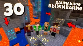 ВЫЖИВАНИЕ МАЙНКРАФТ #30 | Поход в шахту За горой алмазов и Железом! ВАНИЛЬНОЕ ВЫЖИВАНИЕ В Minecraft!