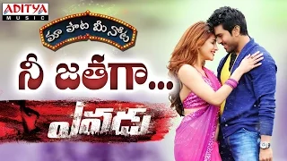 Nee Jathaga Song With Telugu Lyrics ||"మా పాట మీ నోట"|| Yevadu Songs || Ram Charan, Allu Arjun