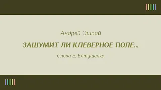 Л. Гурченко — Зашумит ли клеверное поле…