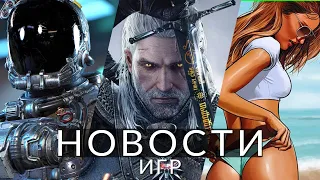 Новости игр! Ведьмак 4, GTA 6, Starfield, Ark: Survival Ascended, Ghostrunner 2, The Walking Dead