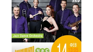 #HELPчас- Jazz Dance Orchestra