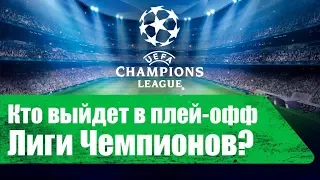 ЛИГА ЧЕМПИОНОВ 17/18: кто фаворит группового этапа?