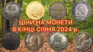 ЦІНИ НА МОНЕТИ В КІНЦІ СІЧНЯ 2024 РОКУ. ТОП ПРОДАЖ НА ВІОЛІТІ. ТОП ДОРОГИХ МОНЕТ. ЗОЛОТІ ТА СРІБНІ.