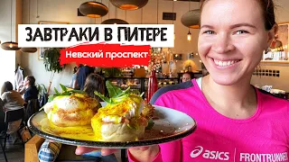 Недорогие завтраки в Питере | Bonch, Cha Cha, Starbucks | И моя новая песня