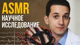 ASMR in Russian – Scientific research [ soft speech ] #49