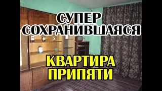 Супер сохранившаяся квартира в Припяти. Видели такую?