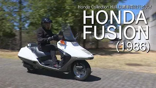 Honda　Collection Hall 収蔵車両走行ビデオ　HONDA FUSION