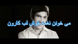 LABE KAROON AGHASI-لب کارون آغاسی