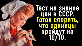 Сложный и Интересный Тест На Знание СССР | Познавая мир