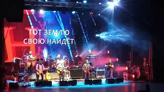 Машина времени концерт в Ставрополе 26 02 2019   За тех, кто в море