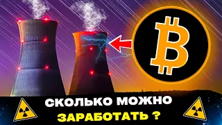 Майнинг АТОМНОЙ станцией | Ripple и SEC - СУД закончится “вечером” | Бутерин срочно продал активы |