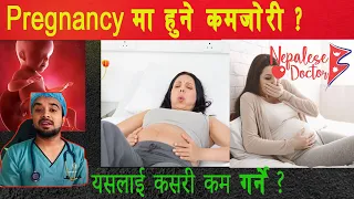 Pregnancy मा हुने कमजोरी ? Episode 11 @DrNiteshGhimireNepaleseDoctor