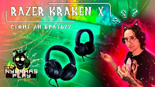 Честный обзор игровых наушников - Razer Kraken X