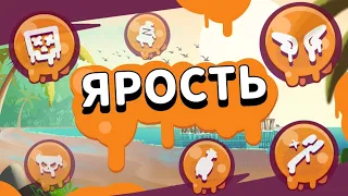 ЯРОСТЬ!?! ГИПЕР-ЗАРЯДЫ НЕ НУЖНЫ??! БРАВЛ СТАРС КОНЦЕПТ!)