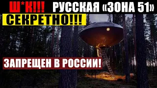 АМЕРИКА НЕРВНО КY.РИТ!!! РУССКАЯ "ЗОНА 51" Ш*КИРОВАЛА ВЕСЬ МИР!!! 15.05.2021 ДОКУМЕНТАЛЬНЫЙ ФИЛЬМ HD