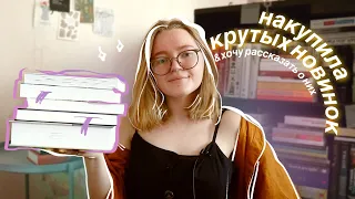 ✨ новые книжные покупки | Древний Рим, современная проза, пчелы